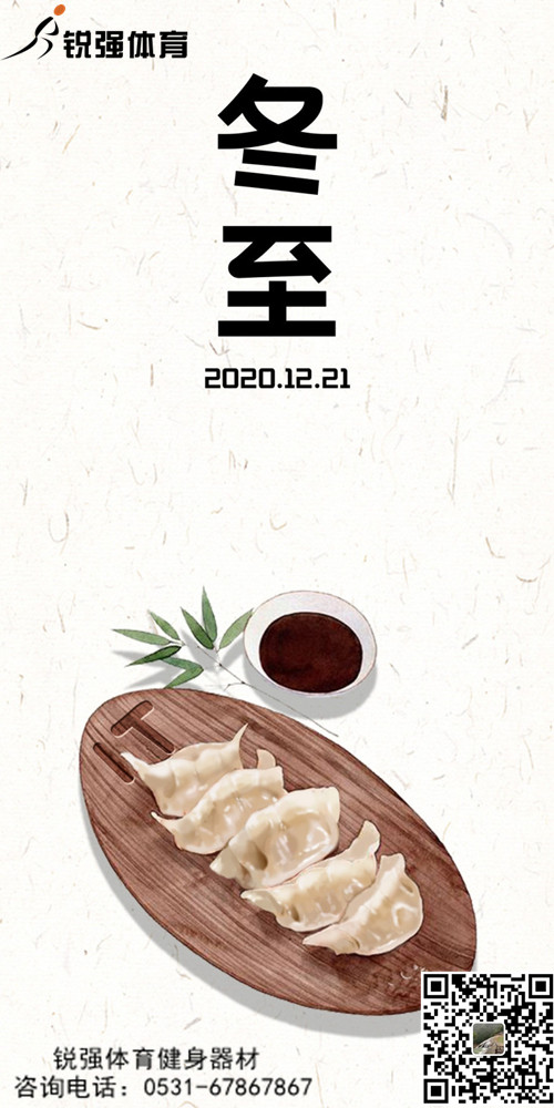 leyu.樂魚體育提示:今日冬至-歲首年近，“數(shù)九寒天”開始