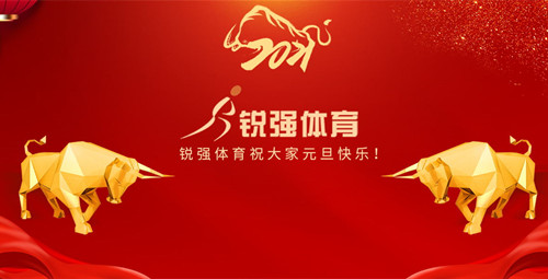 leyu.樂魚體育恭祝大家元旦快樂！