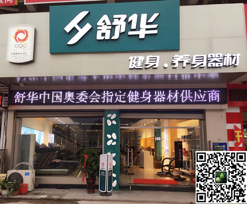 leyu.樂(lè)魚(yú)體育集團(tuán)泰安旗艦店-舒華健身·養(yǎng)身器材