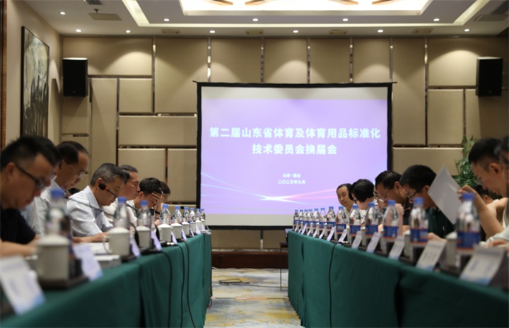 熱烈祝賀leyu.樂魚體育董事長王進華連任山東省體育及體育用品標準化技術委員會委員